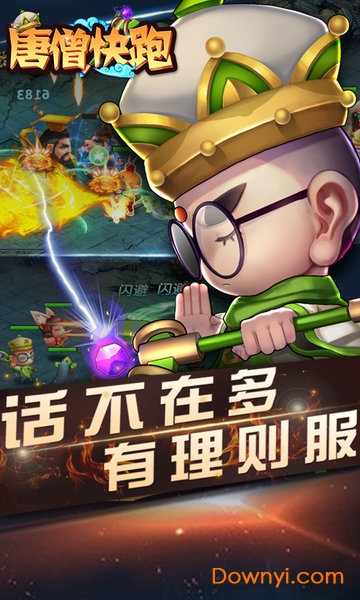 唐僧快跑修改版 游戏截图