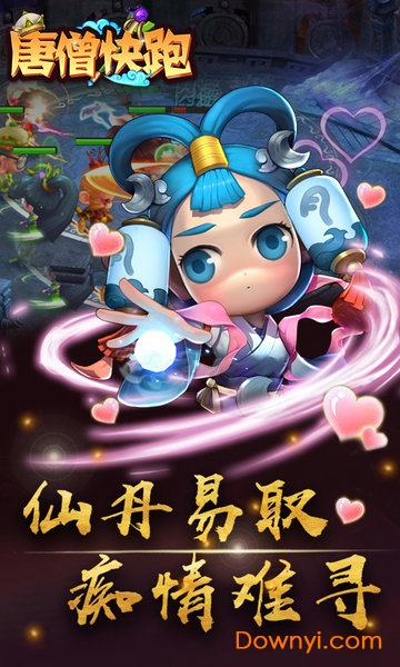 唐僧快跑修改版 游戏截图