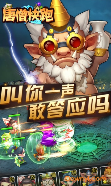 唐僧快跑修改版 游戏截图